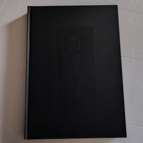 中國近代名家畫集羅貫生