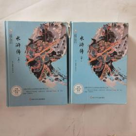 水浒传(上下)(精)/金熊猫世界文学经典名家名作