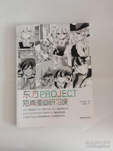 东方PROJECT：短篇漫画研习课