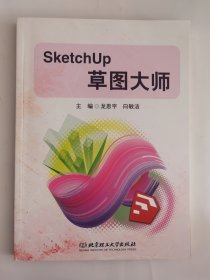 SketchUp草图大师