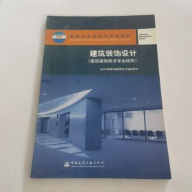 建筑裝飾設(shè)計(jì)