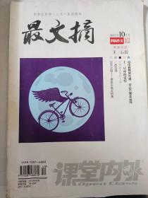 最文摘2013年10月号