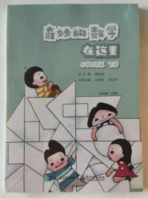 奇妙的数学在这里 小学四年级 下册