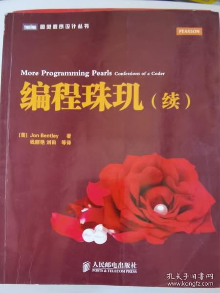 编程珠玑（续）