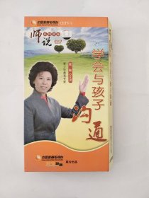 师说系列讲座，学会与孩子沟通（DVD）