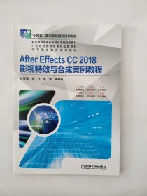 AfterEffectsCC2018影视特效与合成案例教程