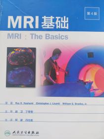 MRI基础（第4版/翻译版）