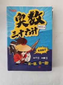 奥数三十六计-漫画版（全6册）为孩子打造的自主阅读的趣味数学读本