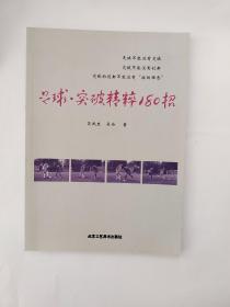 足球突破精粹180招