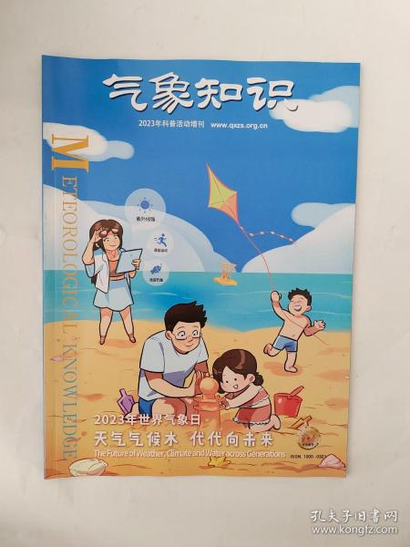 气象知识2023年科普活动增刊