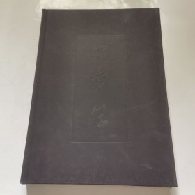 中國近代名家畫集羅貫生