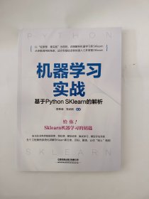 机器学习实战——基于Python SKlearn的解析