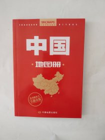 中国地图册 全新改版