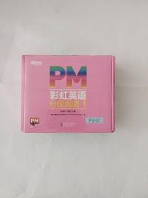 【俞敏洪推荐】PM彩虹英语分级阅读1级（全28册）