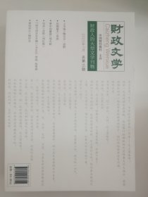 财政文学7月  总第15期