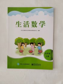 生活数学：九年级上册