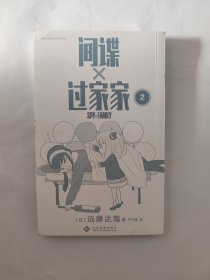 间谍过家家(2)