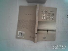 海峡两岸骨肉情