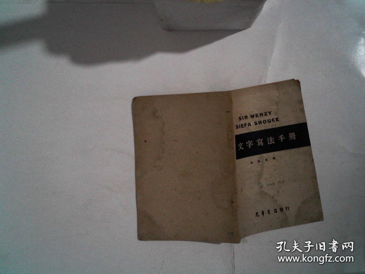 新文字写法手册