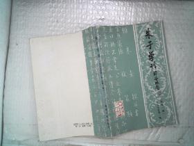 朱子学刊（1989年第1辑）