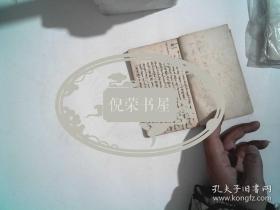 满汉经韻集字 写本不知道谁写的 字迹漂亮