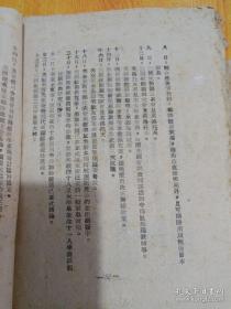 供您参考 1948年第十二期孔夫孤本 土纸毛边