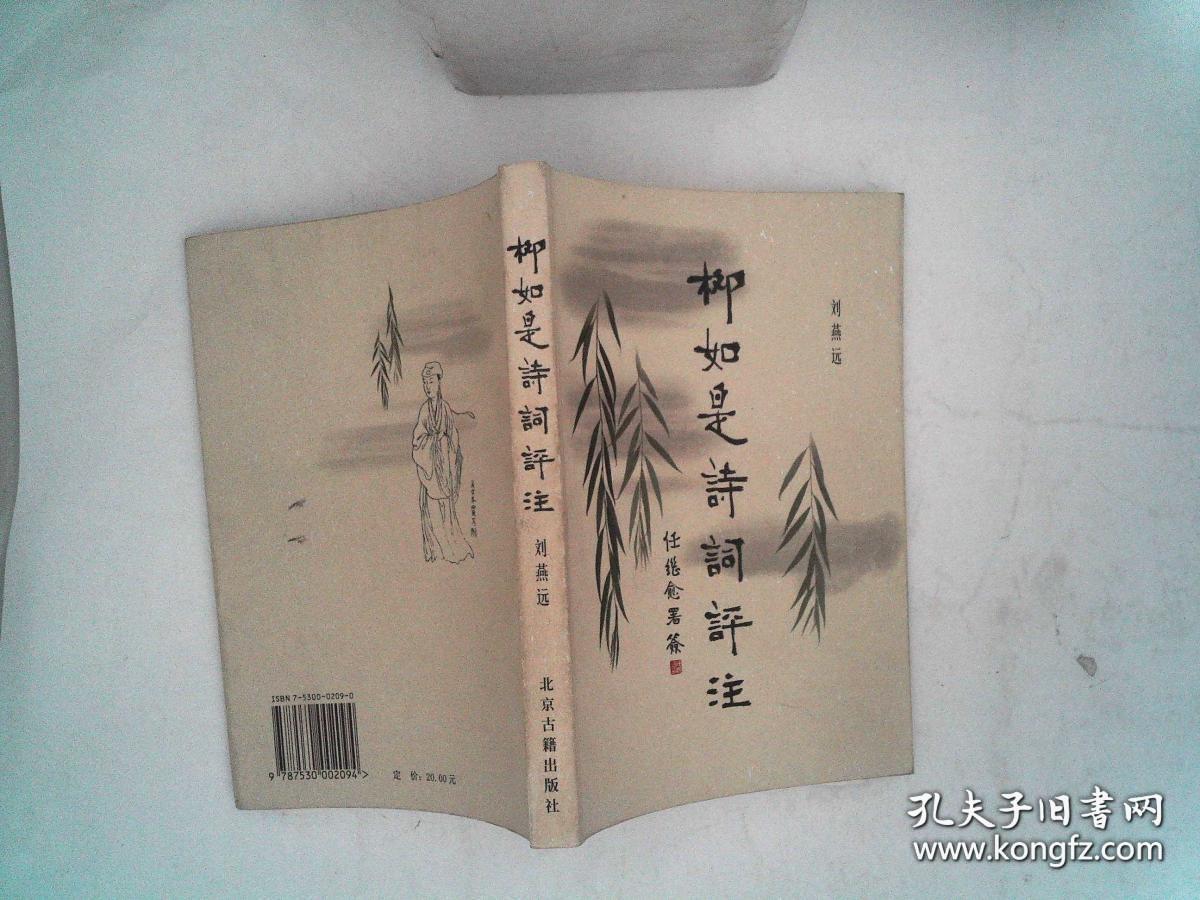 柳如是诗词评注