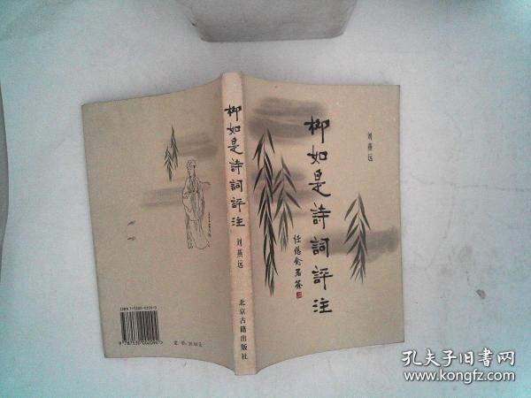 柳如是诗词评注