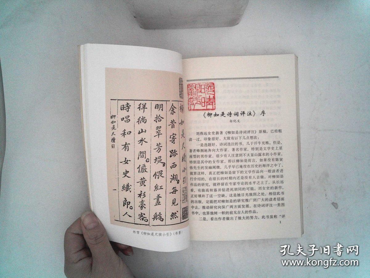 柳如是诗词评注
