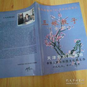 节目单，程长庚，诞辰，185周年纪念演出，三娘教子全部