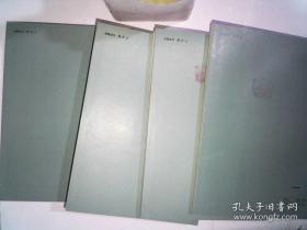 古书画伪讹考辨 徐邦达 著【全四册】一版一印印2500册