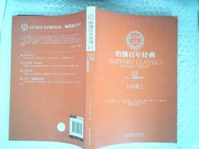 哈佛百年经典·04卷：君主论，乌托邦，马丁·路德论文和演讲集