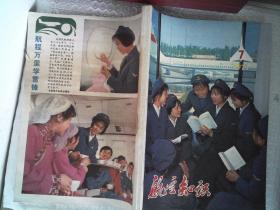 航空知识1977年7-12期