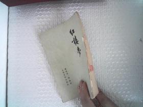 红楼梦（1-4）