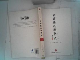 太平天国-中国历代战争史-第18册-随书附赠地图册