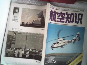 航空知识  1982 7--12