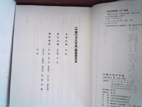 中国行书大字典  (16开精装）