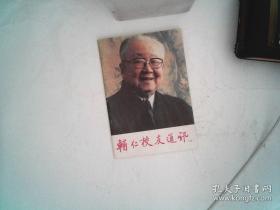 辅仁校友通讯：14