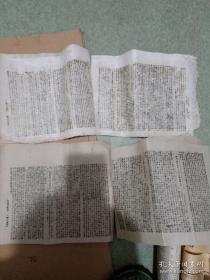 新华社电讯1949 边区土纸印刷