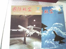 国际航空 1984 1-12