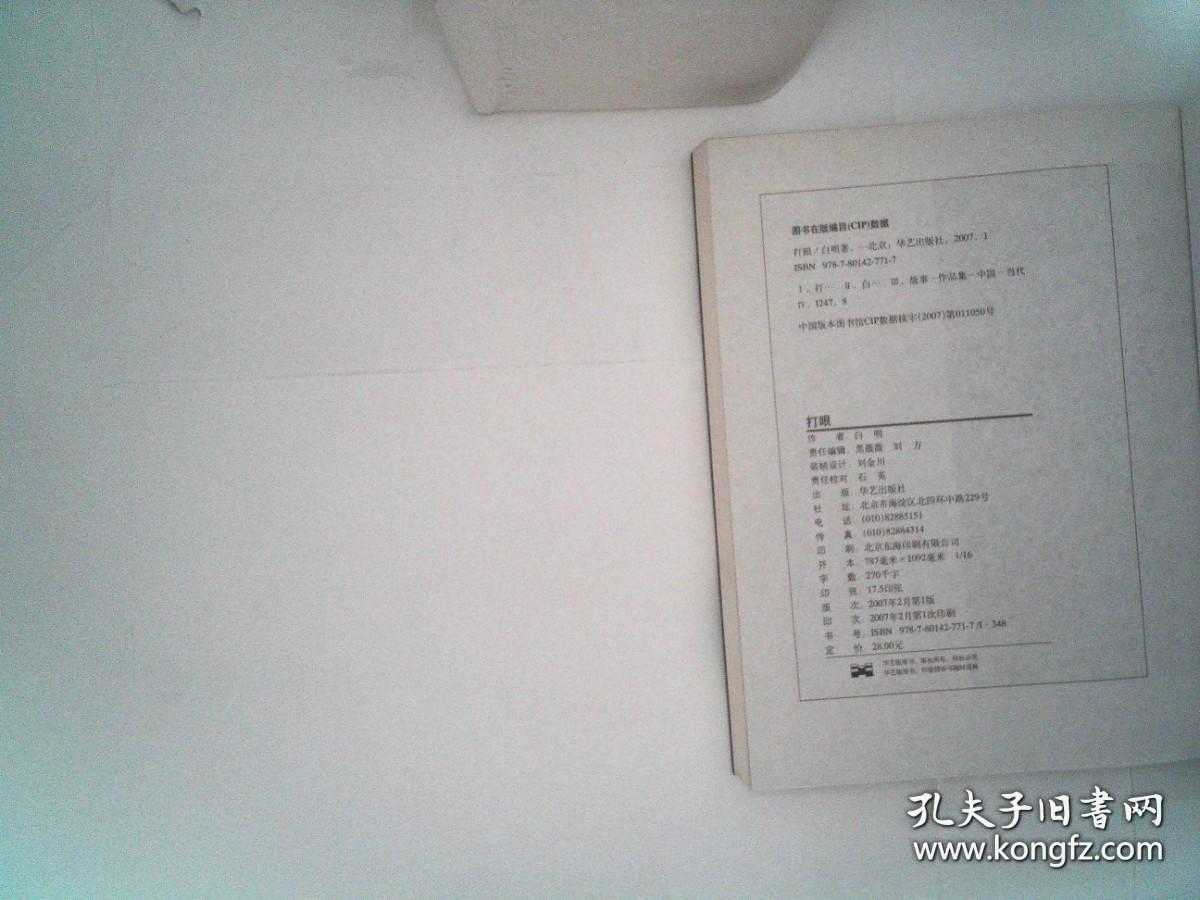 打眼：古玩收藏的实话实说