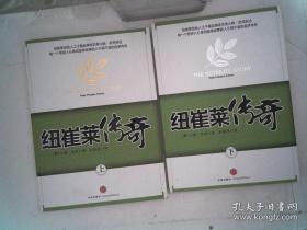 纽崔莱传奇 上下