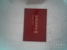 尼泊尔与中国