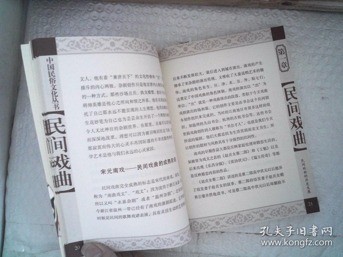 中国民俗文化丛书：民间戏曲