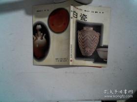 白瓷