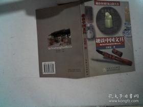 趣谈中国文具