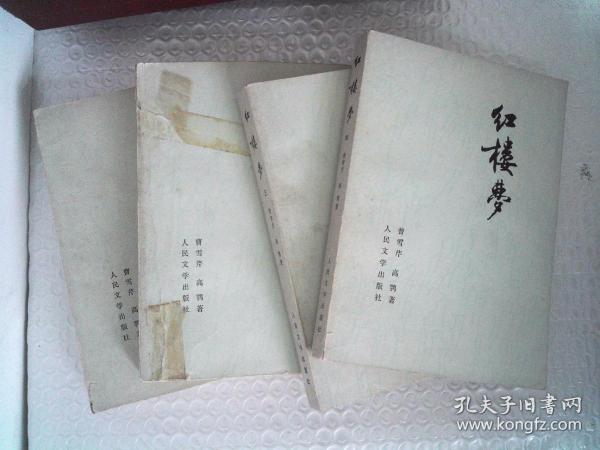 红楼梦（1-4）