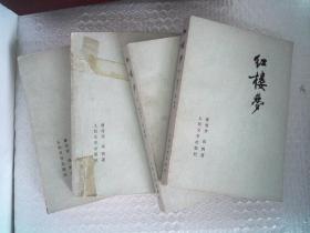 红楼梦（1-4）