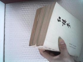 红楼梦（1-4）