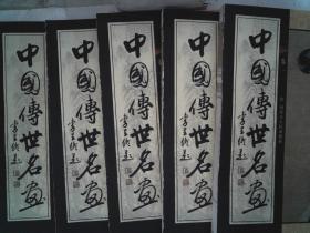 中国传世名画 全五卷